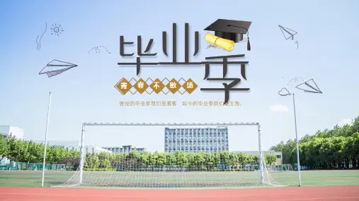 毕业季青春纪念册PPT模板