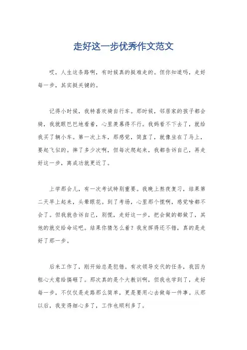 走好这一步优秀作文范文