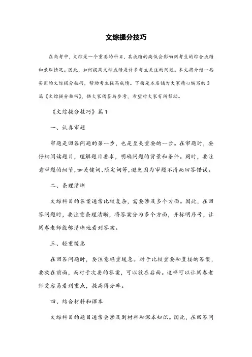 文综提分技巧