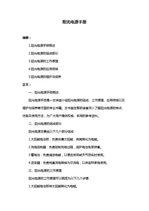 阳光电源手册