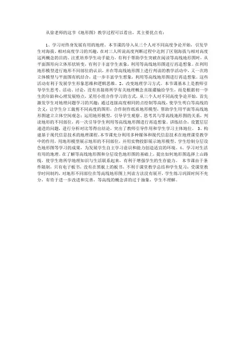 初中地理 《地形图》
