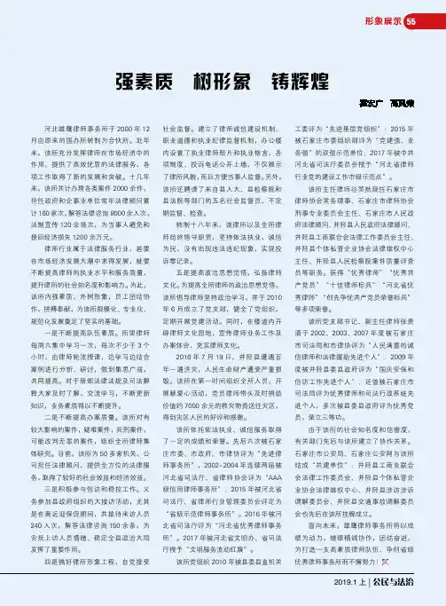 河北雄鹰律师事务所：强素质树形象铸辉煌