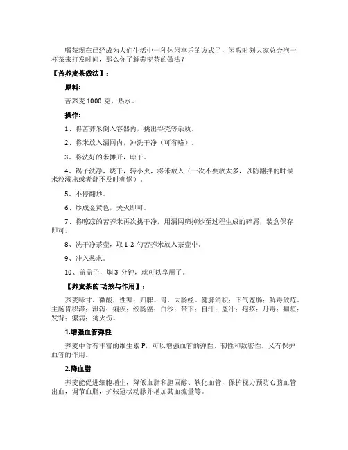 荞麦茶的做法家常
