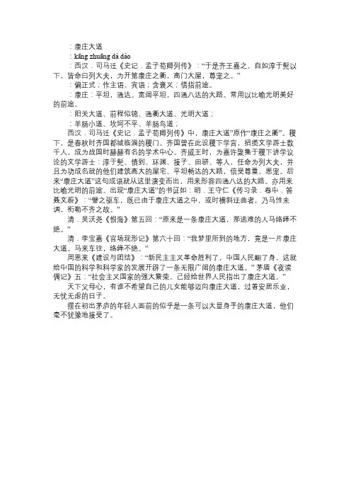康庄大道成语解释