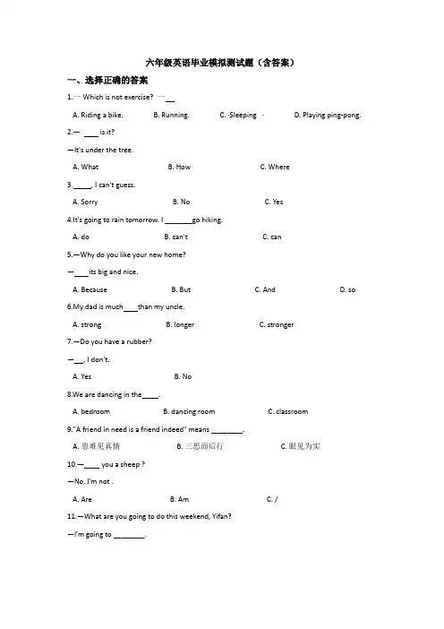 六年级英语毕业模拟测试题(含答案)(1)