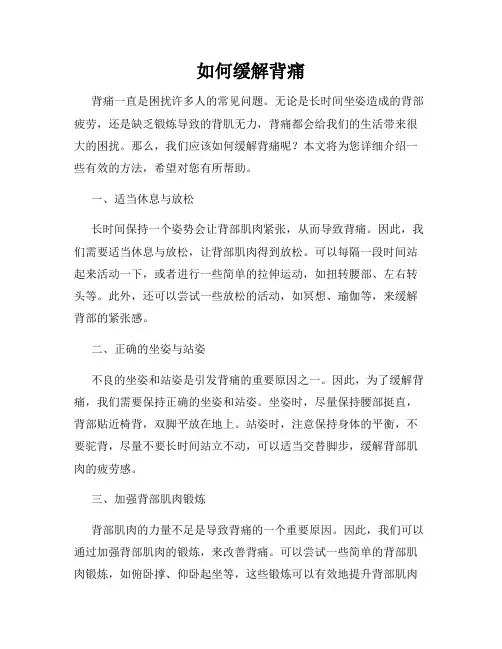 如何缓解背痛