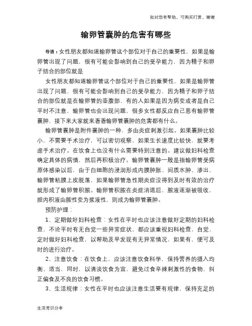 输卵管囊肿的危害有哪些