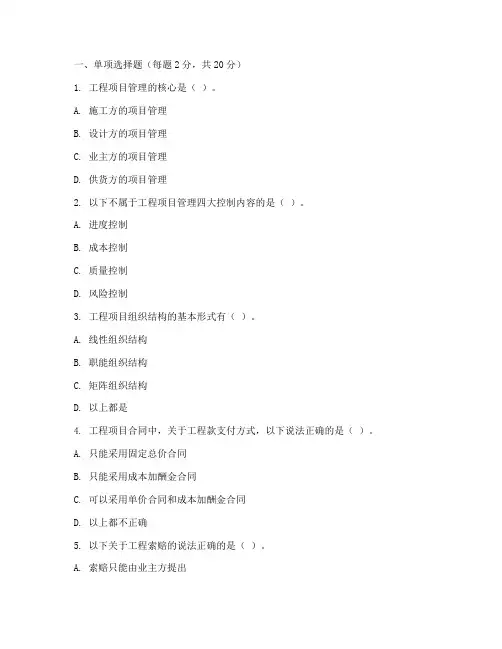 工程项目管理期末考试卷