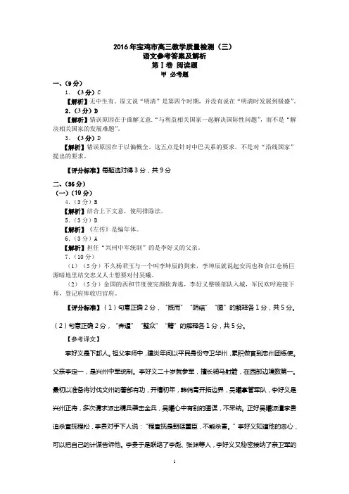 2016宝鸡市高考三模语文答案