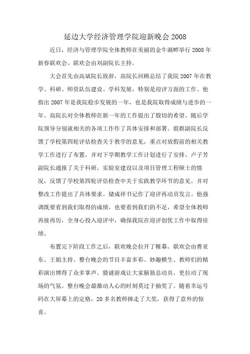 延边大学经济管理学院迎新晚会2008