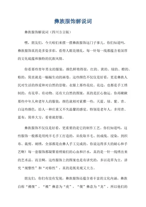 彝族服饰解说词