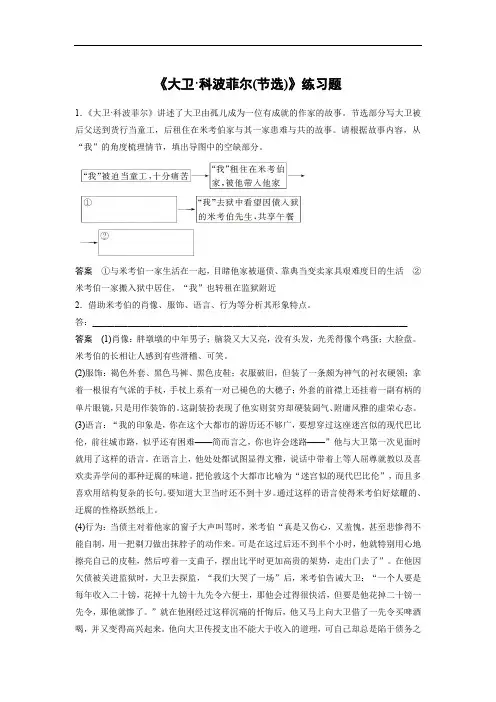 《大卫·科波菲尔(节选)》练习题