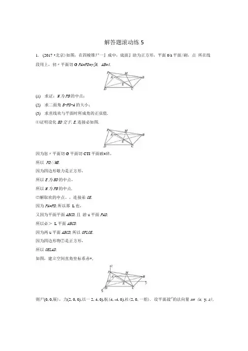 全国通用2018版高考数学总复习考前三个月解答题滚动练5理.doc