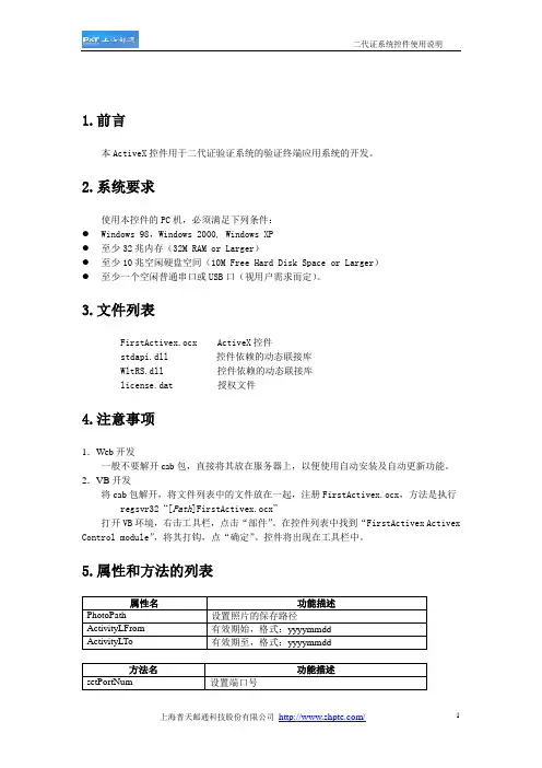 普天身份证阅读器二次开发手册