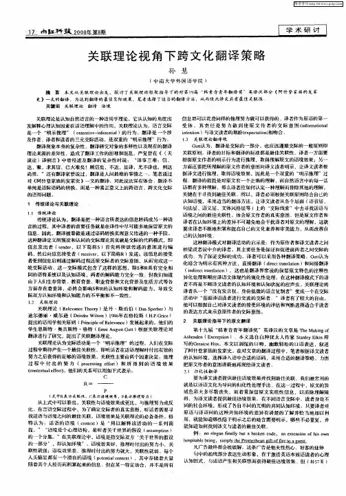 关联理论视角下跨文化翻译策略