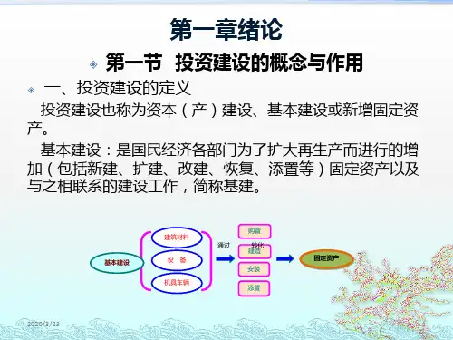 铁路概预算-第一章绪论PPT课件