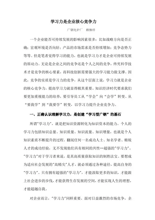 学习力是企业核心竞争力