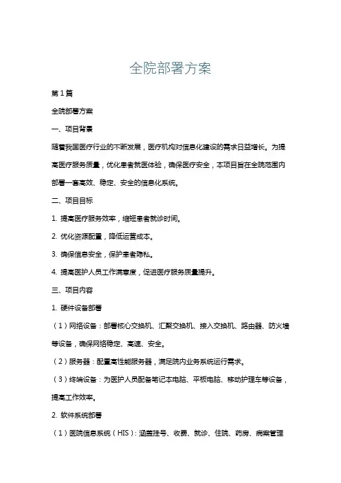 全院部署方案