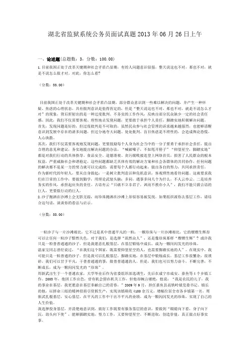  湖北省监狱系统公务员面试真题2013年06月26日上午