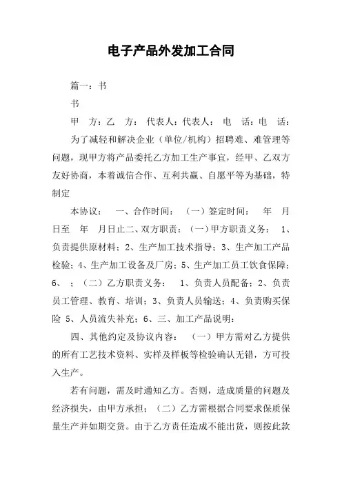 电子产品外发加工合同