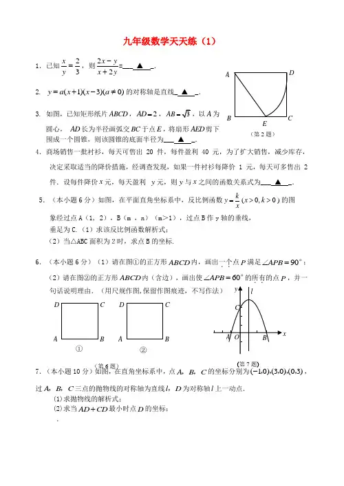 最新-九年级数学上册 天天练(1) 浙教版 精品