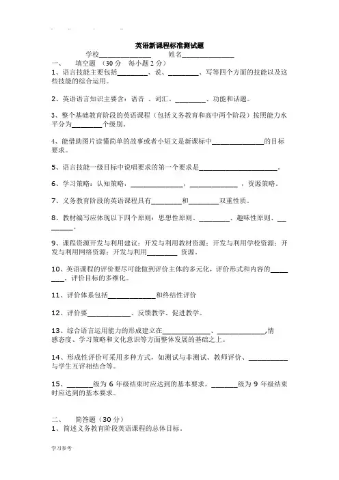 英语新课程标准测试题及答案