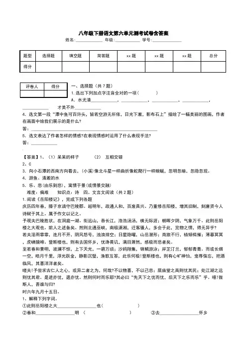 八年级下册语文第六单元测考试卷含答案.doc