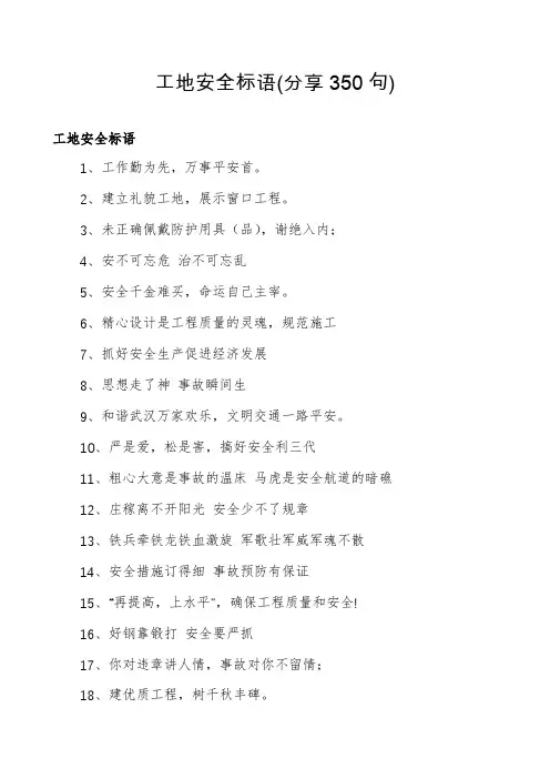 工地安全标语