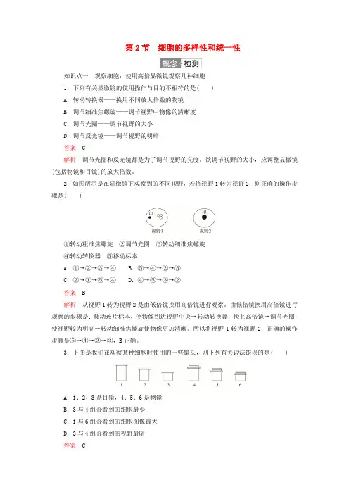 新教材高中生物第1章走近细胞第2节细胞的多样性和统一性对点训练新人教版必修1