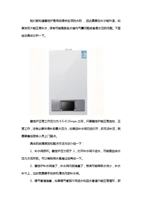 壁挂炉上不去水怎么回事