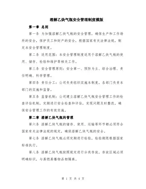溶解乙炔气瓶安全管理制度模版