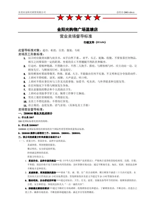 营业督导标准