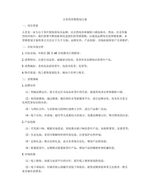 古茗的营销策划方案