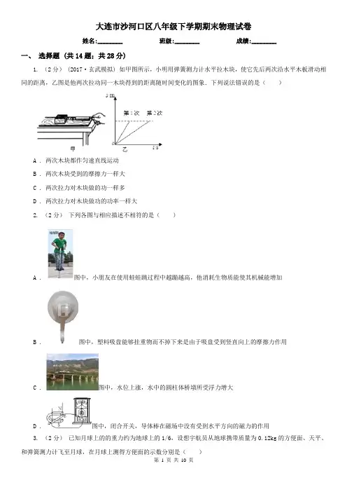 大连市沙河口区八年级下学期期末物理试卷