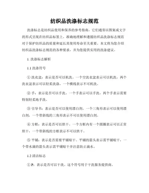 纺织品洗涤标志规范