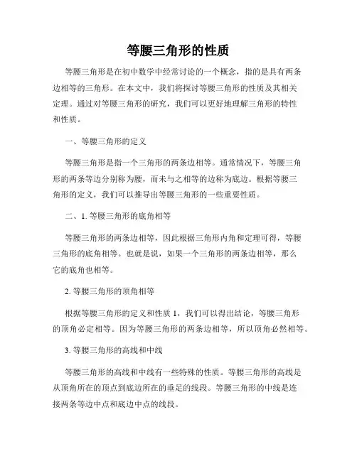 等腰三角形的性质