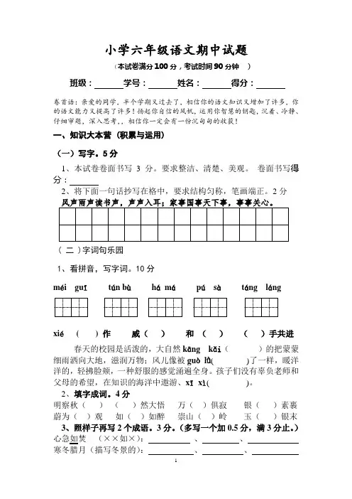 最新苏教版小学六年级下册语文期中试卷