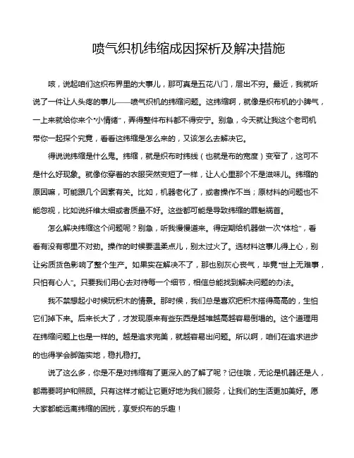 喷气织机纬缩成因探析及解决措施