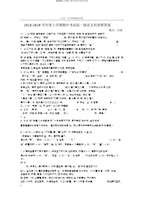 20182019上学期高一期中考试语文科参考答案