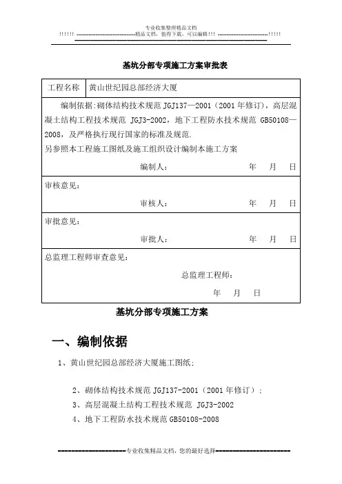 基坑分部专项施工方案审批表
