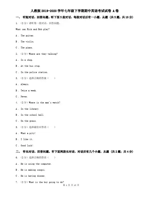 人教版2019-2020学年七年级下学期期中英语考试试卷 A卷
