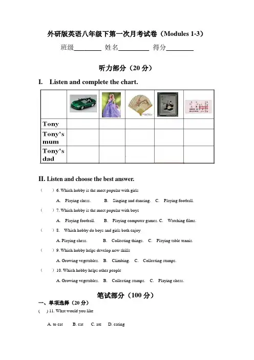 外研版英语八年级下第一次月考试卷