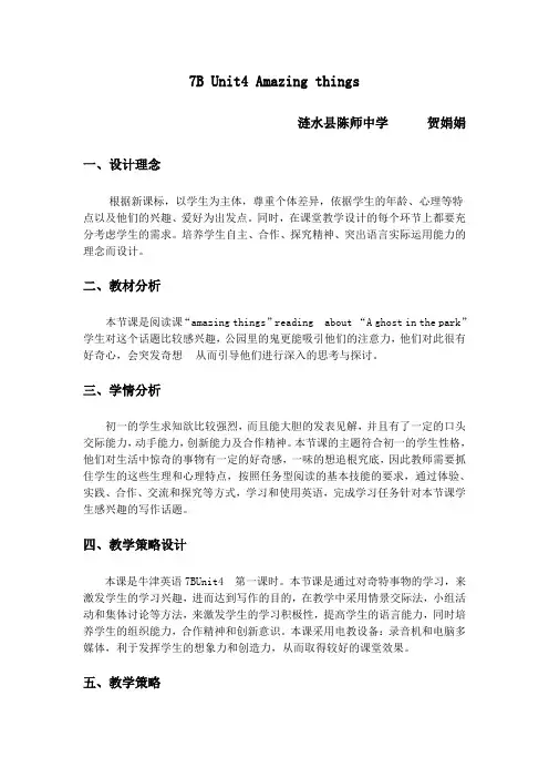7B Unit4 Amazing things教学设计