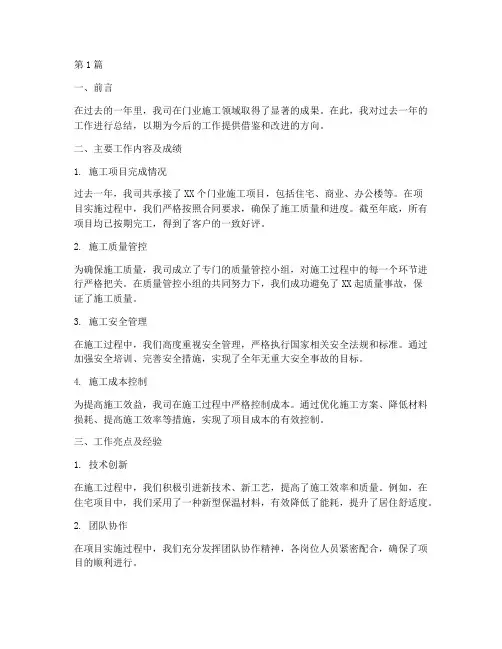 门业公司施工年度总结(3篇)
