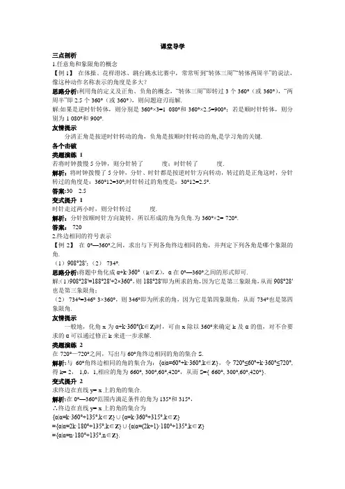 数学北师大版必修4课堂导学：1.2角的概念的推广 含解