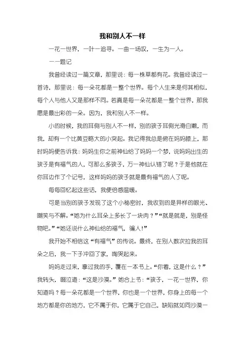 初三作文：我和别人不一样作文800字