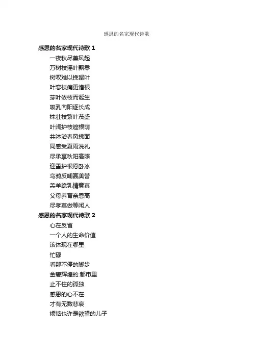 感恩的名家现代诗歌