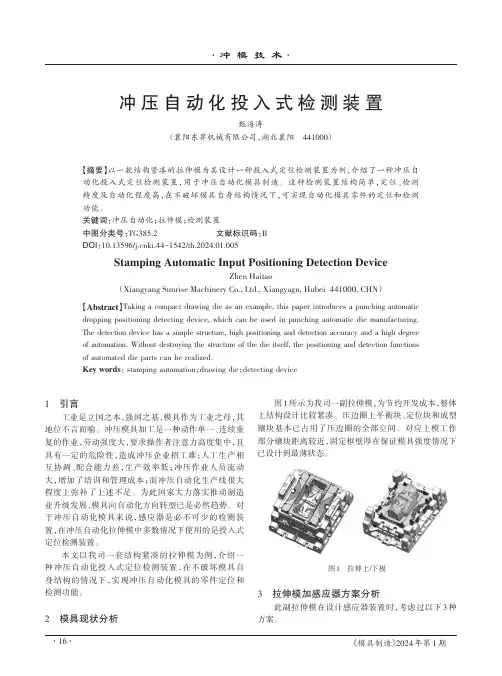 冲压自动化投入式检测装置