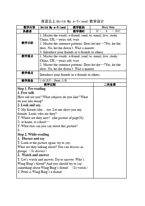 Unit 6 My e-friend教学设计