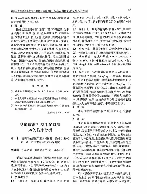 肠道病毒71型手足口病38例临床分析